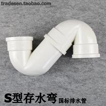 PVC drainage pipe Storage water bend S-shaped bend Anti-smelly bend S bend PVC-U drainage pipe accessories