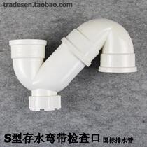 PVC drainage pipe Storage water bend S bend With inspection port P type bend PVC-U Anti-smelly bend Type S village water bend