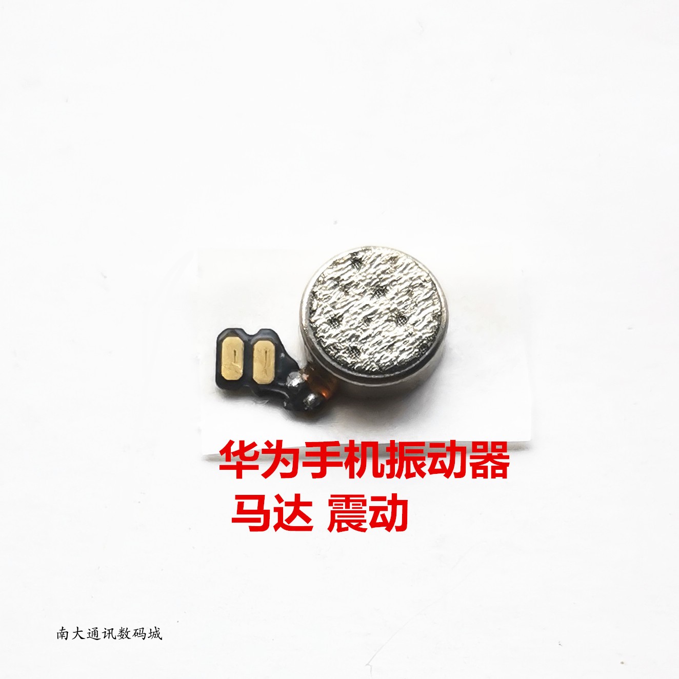 适用于华为 nova3 nova3i nova3e 麦芒6 荣耀10 8plus震动器振动