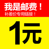 The price difference and the postal fee are specially photographed. The postal fee is here for 1 yuan.