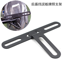 Miracle Niu N8 Geling 4 0 electric vehicle rear shield fender license plate holder Maverick 9 mechanic