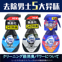 Japan Procter & Gamble febreze wind times clear air fresh clothing sterilization sterilization deodorant spray for men