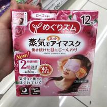 Japan Kao steam eye mask Female fever patch Hot compress eye mask soothe eye fatigue Eye patch 12 pieces