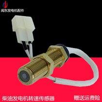 Diesel generator set speed sensor M18*1 5M16*1 5 M16*1 Magnetoelectric induction probe promotion