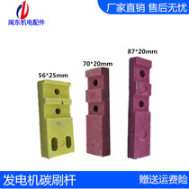 Mindong diesel brush generator set carbon brush rod bracket terminal post Carbon brush frame fixed assembly Bakelite strip promotion