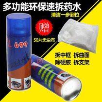 688 Upgraded Environmental Protection Quick Dismantling Potion Dismantling Middle Frame Dismantling Curved Surface Dismantling Bracket Cleaner OCA Adhesive