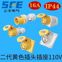 SFE Shangfeng second generation yellow 110V plug socket 16A 32A waterproof IP44 explosion-proof aviation 013-4