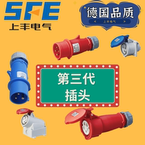 SFE Shangfeng third generation SFK industrial plug socket 16A 32A waterproof ip44 explosion-proof aviation German quality