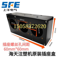 SFE Shangfeng injection molding machine Haitian three black plastic industrial waterproof box