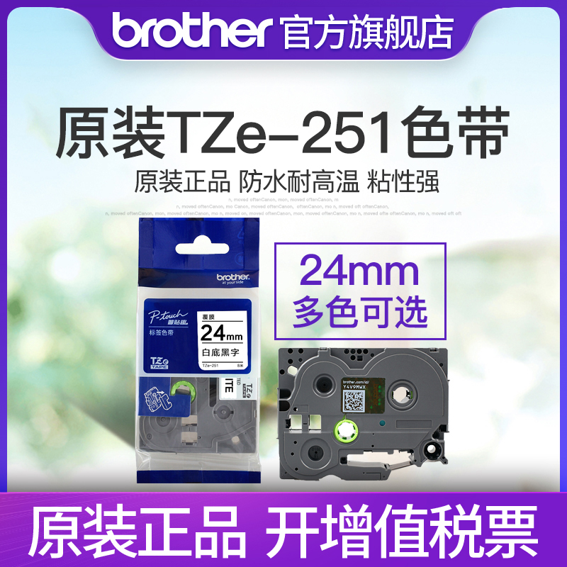 Оригинал Brothers этикетки лента 24мм TZ-251 TZe-251 PT-2730 PT-700 PT-7600 Изображение 1 Оригинал Brothers этикетки лента 24мм TZ-251 TZe-251 PT-2730 PT-700 PT-7600 Изображение 1