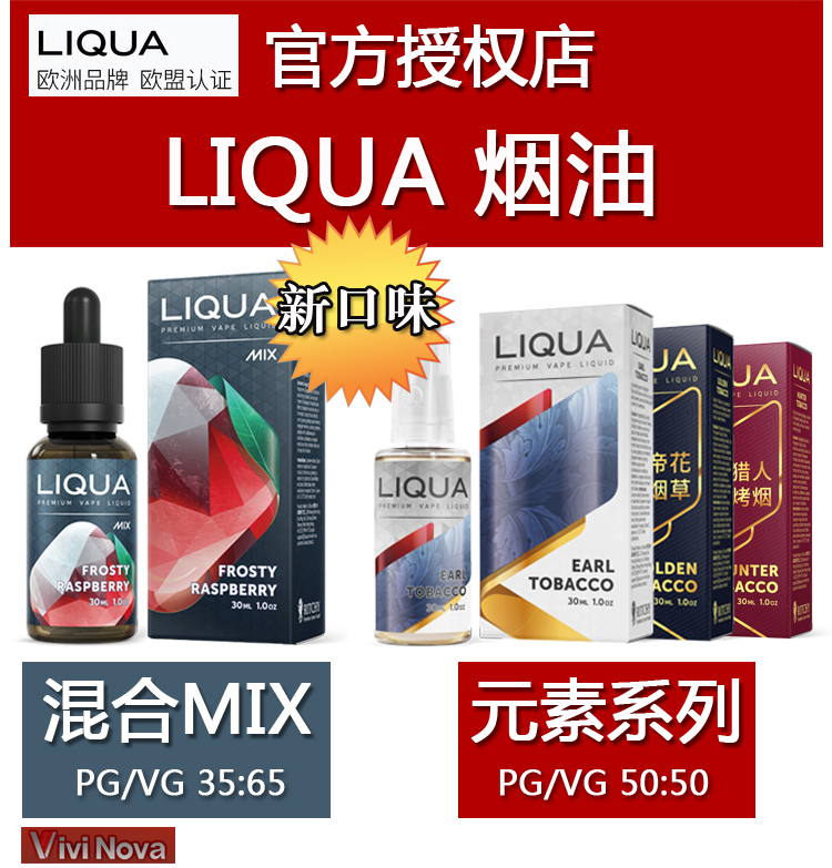 50种口味ritchy利奇liqua混合mix 元素意大利电子烟烟油30毫升