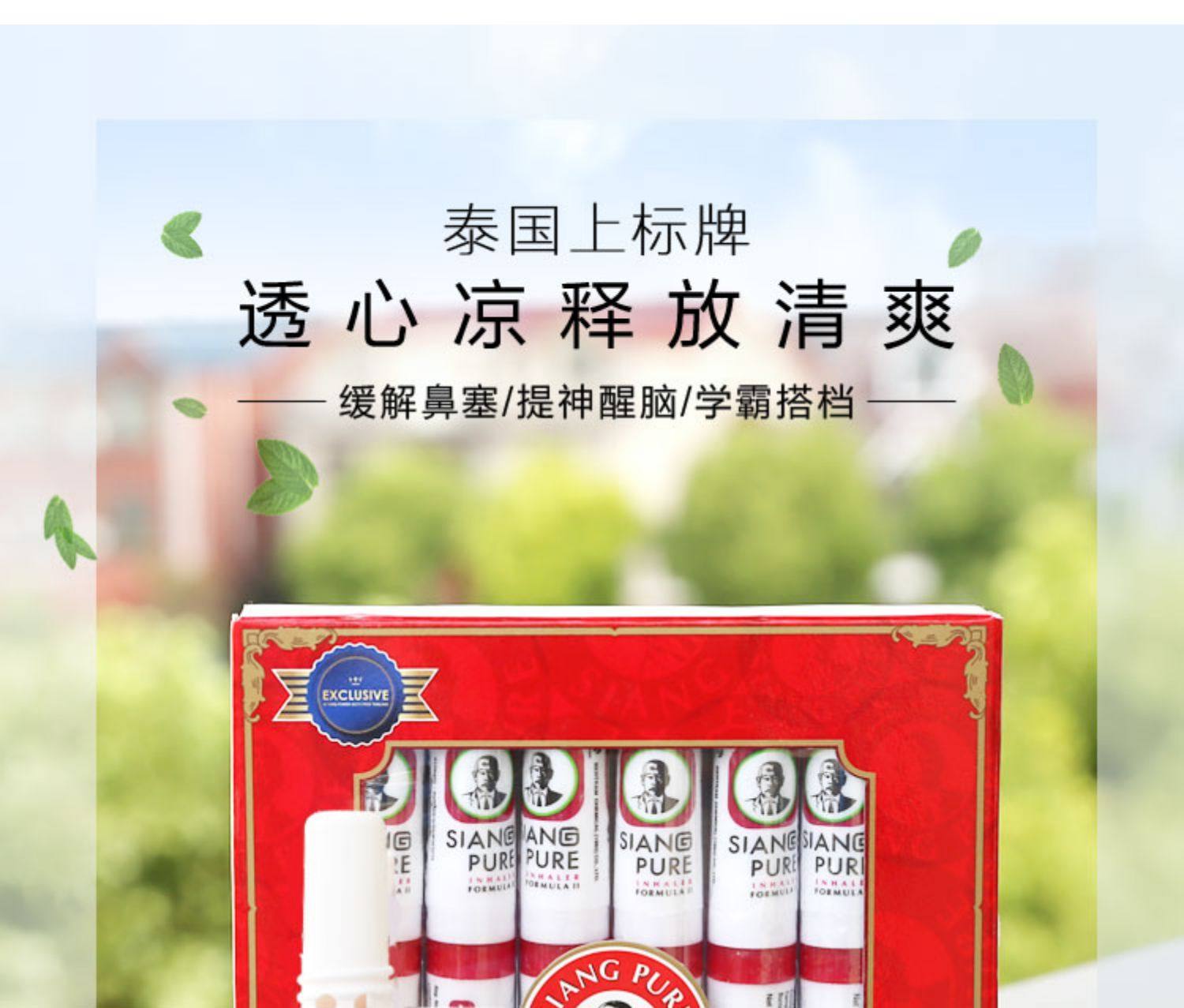 泰国鼻通八仙筒薄荷香筒提神醒脑清凉油鼻吸上标油鼻通棒6支