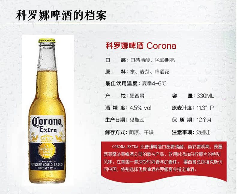 墨西哥原装进口 corona科罗娜 啤酒330ml*6瓶 包邮