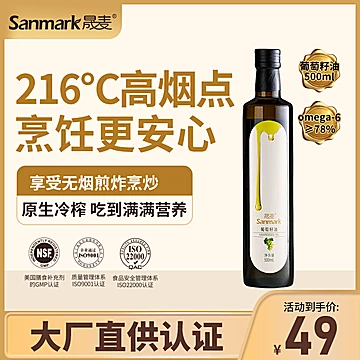 【晟麦】煎炒烹饪葡萄籽油500ml[10元优惠券]-寻折猪