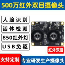 USB 5 million high-definition wide dynamic infrared binocular camera face recognition living body detection with 850 red outer light