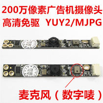 With microphone strip camera module notebook Android built-in drive-free integrated high-definition 2 million USB