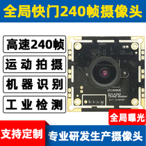 High-speed 240 frame global exposure black and white camera module motion photographing industrial detection robot recognition