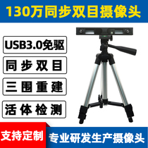 1.3 million USB3 0 synchronous binocular camera Baseline adjustable face recognition living body detection intelligent ranging