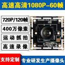 USB high-speed 1080p 60 frame camera 1280x720 120fps motion camera dynamic shooting capture