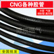 CNG automobile ອາຍແກັສທໍາມະຊາດອຸປະກອນ hose ທໍ່ຢາງພາລາ spray rail ອາຍແກັສທໍ່ສີດທໍ່ລະບາຍຄວາມກົດດັນທໍ່ນ້ໍາທໍ່ອາຍແກັສ