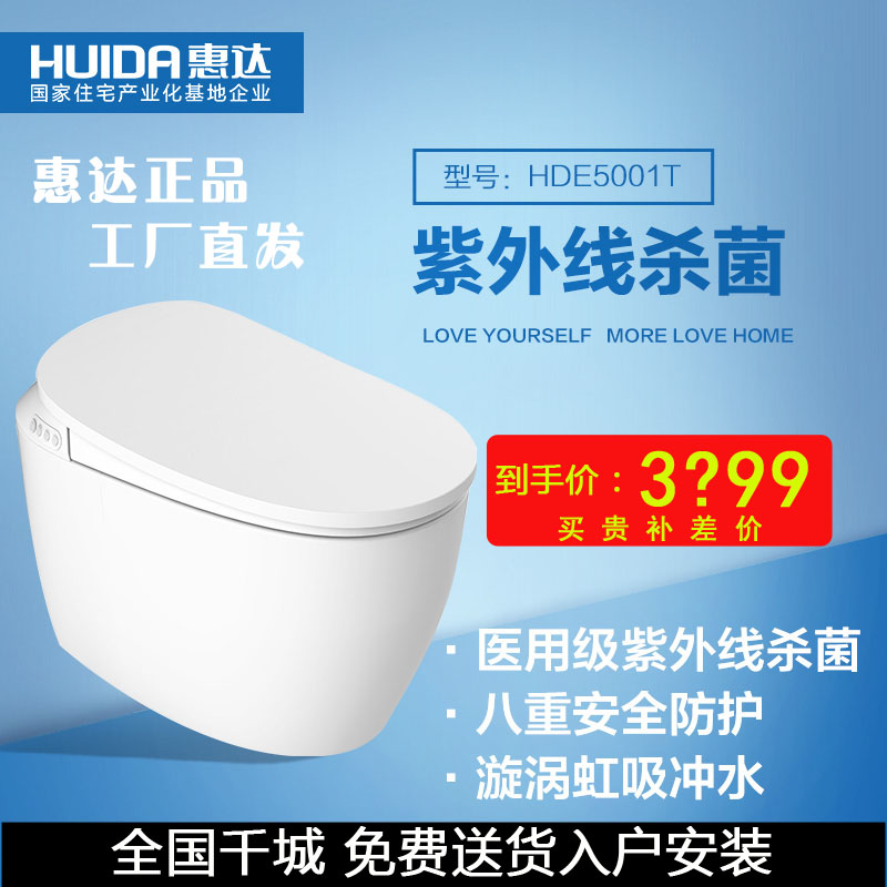 惠达卫浴变频即热家用除臭智能马桶坐便器hde5001_5折现价4999.00元