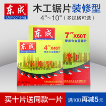 Dongcheng alloy decoration saw blade 4 inch 5 inch 7 inch 8 inch 9 inch 10 inch woodworking aluminum Dongcheng wood cutting blade