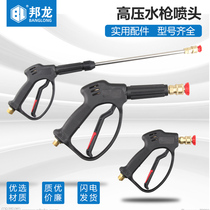 Cleaning machine Ultra-high pressure car wash water gun Quick-connect nozzle cleaning machine 360 380 55 butterfly nozzle accessories