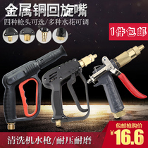 High-pressure cleaner spray gun head 280380550580 type washing machine water gun Domestic car wash gun head accessory