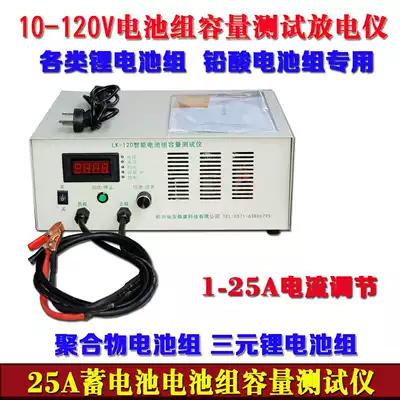 Polymer lithium-ion ternary iron lithium lead-acid 12-96V large battery pack A25 series discharge capacity detector