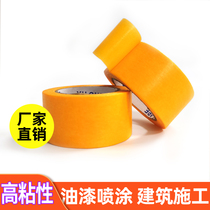 High viscosity and paper auxiliary tape High temperature resistant texture glue exterior wall decoration color separation paper paint spray paint masking texture paper