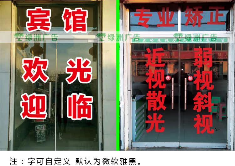 即时贴纸玻璃门橱窗贴字电脑刻字反光膜字不干胶字定制广告字定做