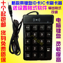 R98C-usb with digital button ID card ic card reader Credit card reader Membership machine card issuer recharge machine U port