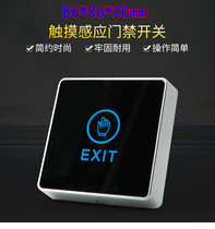 Open the door button safety switch access control touch go out switch access control go out button access control switch responsive