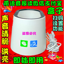 Mobile phone WeChat Alipay scan code box QR code screen scanning platform payment box with voice