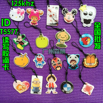 Glue drop T5577 ID copy card read and write card copy card access card elevator card owner Card area Card