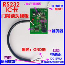 Embedded RS232 IC card M1 card access control Reader reader card reader card reader serial DC12V power supply