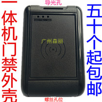 New matted surface ID card IC card CPU card M1 card access control read head shell access control all-in-one plastic shell