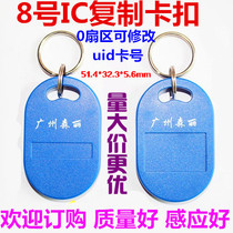 No. 8 uid keychain buckle 0 sector can be modified uid card number ic copy card read write card M1 copy card erase
