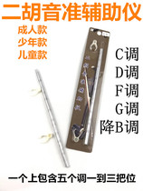 Erhu phonetic auxiliary instrument fingering stick phoneme stick phoneme stick beginner children adult erhu general phoneme paste position table