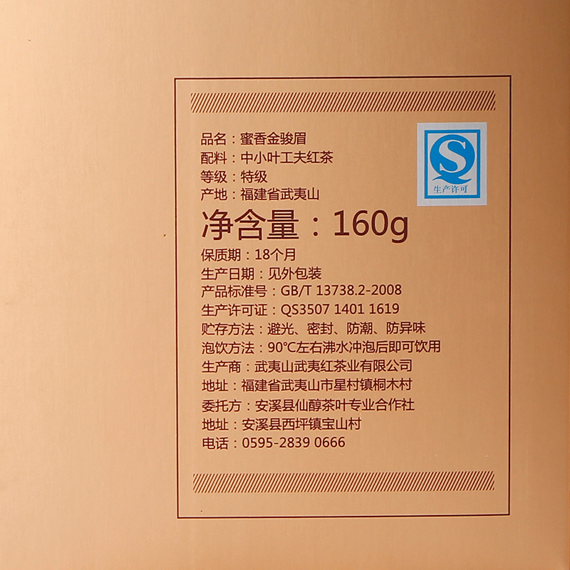 仙醇 金骏眉红茶茶叶武夷山桐木关特级蜜香金俊眉新茶礼盒装320g产品展示图1