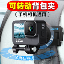 gopro9 8 7 6 5 4 Backpack clip adjustable angle fixing bracket insta360oneR shoulder strap accessories
