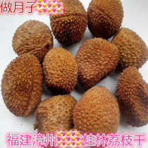 New Guilin lychee dry in 2020