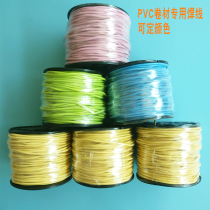 PVC plastic floor special welding wire welding rod sports ground rubber accessories ground plate leather seams welding connecting strips 4 mm