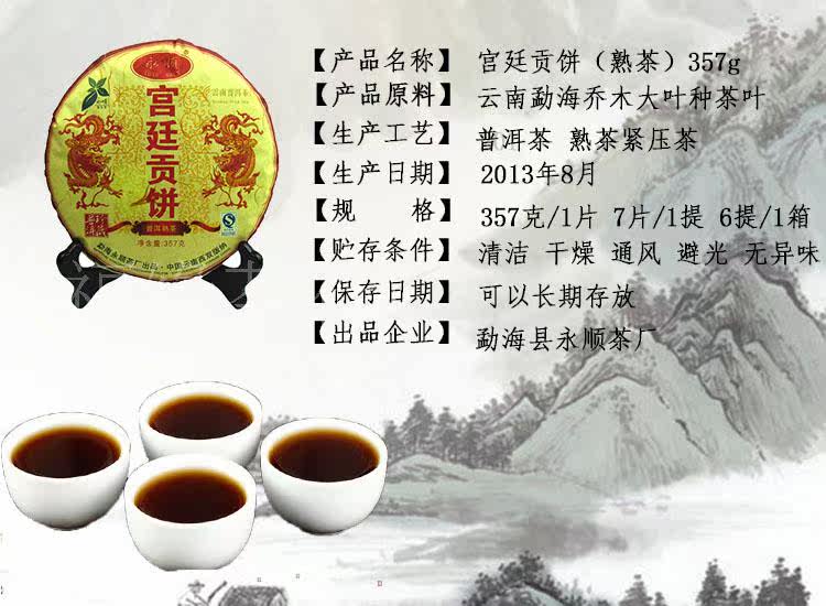 云南勐海宫廷普洱茶熟饼茶 宫廷贡饼 珍藏云南七子饼357克.