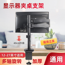 Computer monitor stand Telescopic rotating LCD display base clip Desktop elevated shelf 12-27 inches