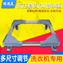 Washing machine base bracket Mobile universal wheel storage bracket Universal roller Refrigerator pad High wave wheel shelf tripod