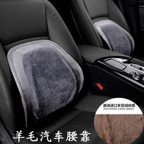 New winter Lavida Tiguan Sylphy Tianlai Xiaoke Qijun pure wool car waist pillow waist cushion
