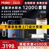 Haier Full House Water Purification Soft Water System Water Purifier Big Flow Straight Drinking Smart Appliances Softener Filter Suit
