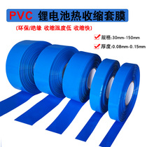 30-150MM wide 18650 lithium battery heat shrink film blue cover film PVC heat shrink sleeve according to beige