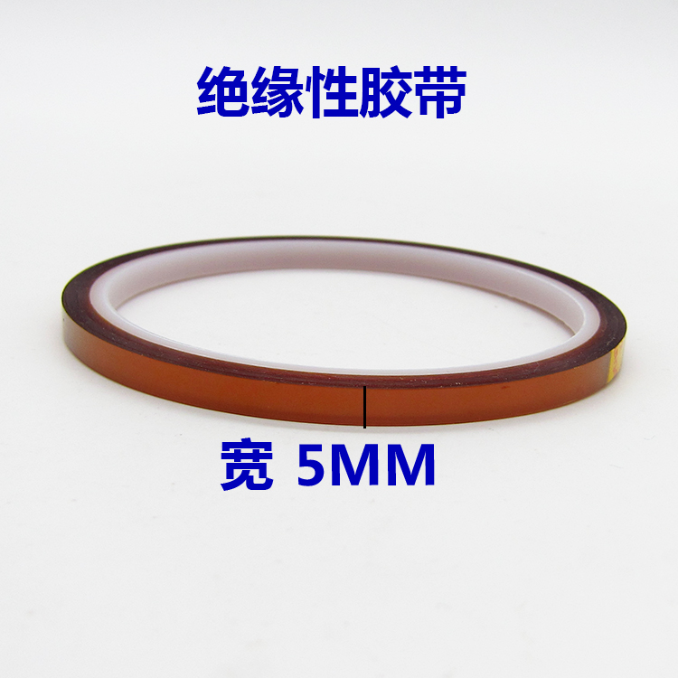 5MM brown high temperature tape Circuit board protection insulation tape Gold finger high temperature tape Insulation tape